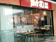 门面-德香苑脆皮烤鸭·经典(爱融荟城店)