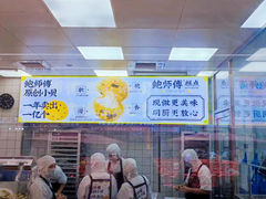 -鲍师傅糕点(春熙路店)