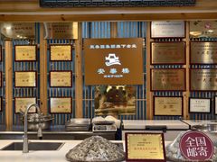 -安泰楼·佛跳墙创始人·传统闽味早茶·酒楼(三坊七巷闽菜地标店)