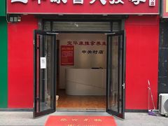 -宜华康盲人按摩(中关村店)