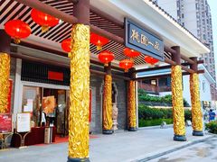 门面-桃园盛宴·岭南粤菜·手工茶点(南庄店)