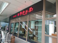 门面-热血兄弟·炭火烤肉(融侨中心店)