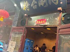 -将台涮肉(酒仙桥店)