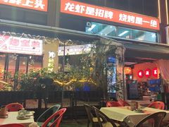 -三毛演义·湖南烧烤大排档(南浦店)