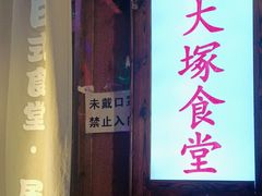 -五右卫门(张自忠路店)