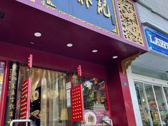 门面-蔡林记(黄鹤楼店)