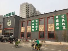 -大草原清真饭庄(沙河店)