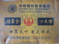 logo-宴天下大酒店(政和路店)