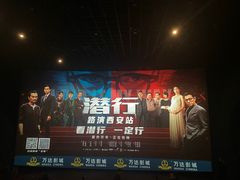 -万达影城(大明宫万达广场IMAX店)