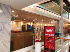 门面-萨莉亚意式餐厅(特力时尚汇店)