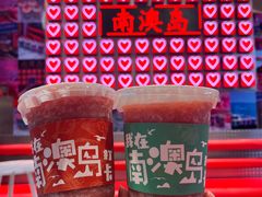 -南澳岛打卡果汁冰公司