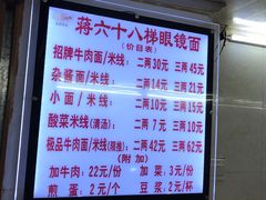 -蒋六十八梯眼镜面(渝中店)