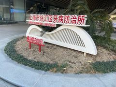 -上海市徐汇区口腔医院