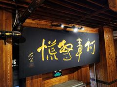 -七菜馆·东北菜·蒸饺(文体路店)