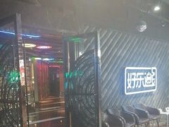 -好乐迪(天山店)