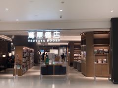 -茑屋书店(天目里店)