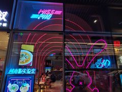 门面-MISS PHO·觅粉·越南粉实验室(保利文化广场店)