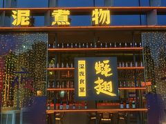 -蚝翅·海鲜粥·烧烤·宁夏滩羊季(玉米楼店)