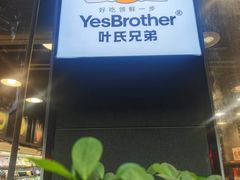-叶氏兄弟果业(衢州道前街1店)
