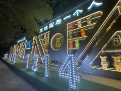 -M-MIX电音烤吧