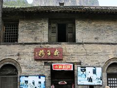 景点-齐王寨景区
