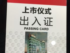 -上海证券交易所(上海证券大厦北塔店)