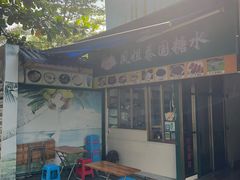 -凤姐泰国糖水(创业路店)