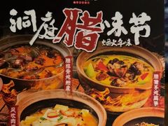 -洞庭土菜小炒馆(易发广场店)