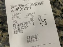 账单-广顺粥店(金鱼巷商住楼店)