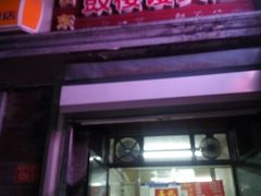 门面-天泽祥·鼓楼馒头(鼓楼店)