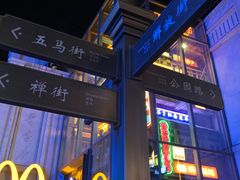 -五马集·海鲜·温州大牌档(黑金冠五马街十字路口店)