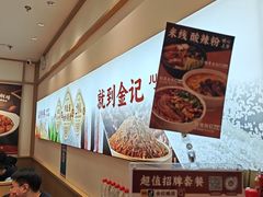 -金记酿皮(万博店)