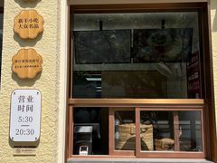 -新丰小吃(复兴南街分店)