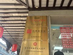 -陆稿荐观前街店