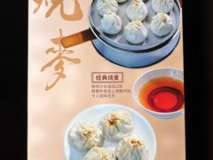 -严老幺烧麦(前进四路店)