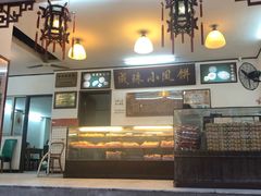 -成珠小凤饼(南华中路店)