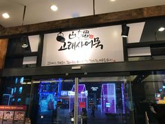 -古来思鱼饼