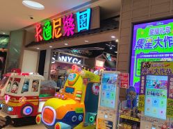 -卡通尼乐园(新达汇三林店)
