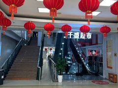 -沈阳大商千盛购物中心有限公司(长江街店)