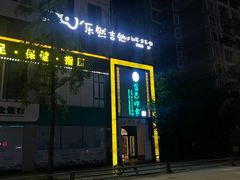 -金色印象·4k影院式足体养生(龙腾路店)