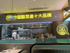 -姚姚酸菜鱼·金戈戈香港豉油鸡(喜荟城联名店)