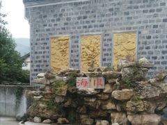 -海窝子古镇