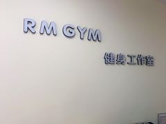 -RM GYM健身私教馆(白云元立方创意园店)
