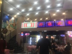 -孔利凤爪王烧烤(后湖第一店)