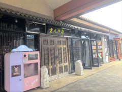 -重八牛府(花乡奥莱店)