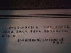 -白沙古井