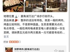 -万达广场(武汉菱角湖店)