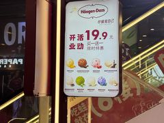 -哈根达斯(天河城店)