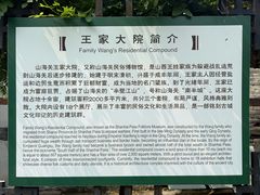 -王家大院