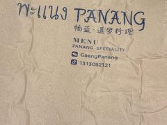 -帕蓝·暹罗料理(大学路店)
